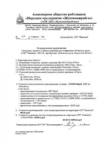 Газификация